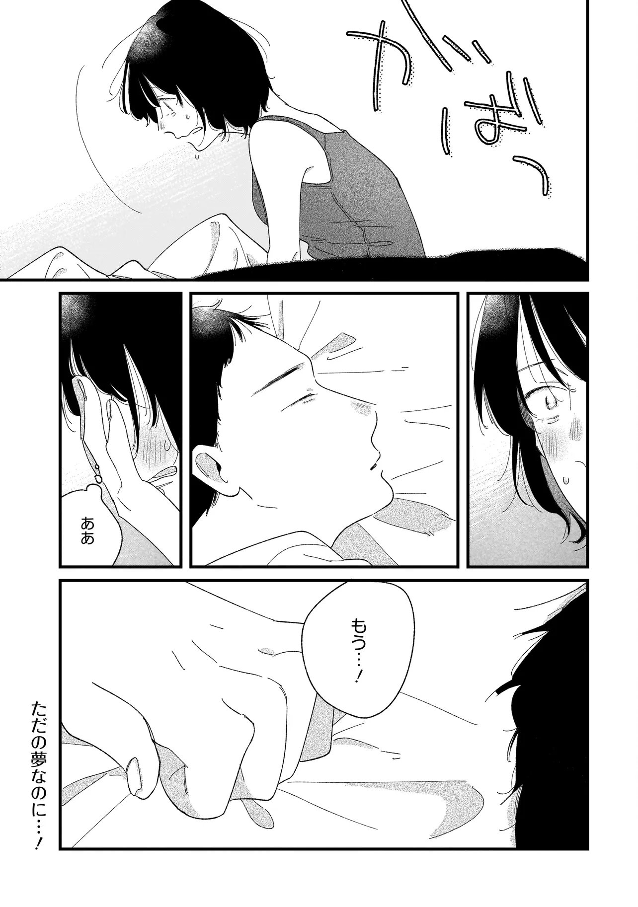 I'm Watching You Chapter 7.2 17ページ