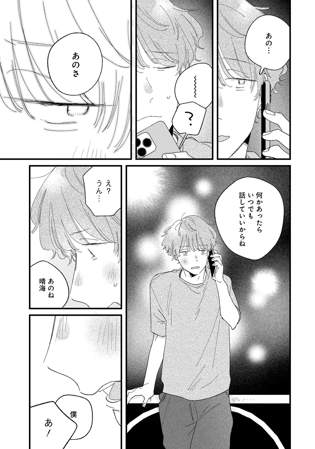 I'm Watching You Chapter 7.2 3ページ