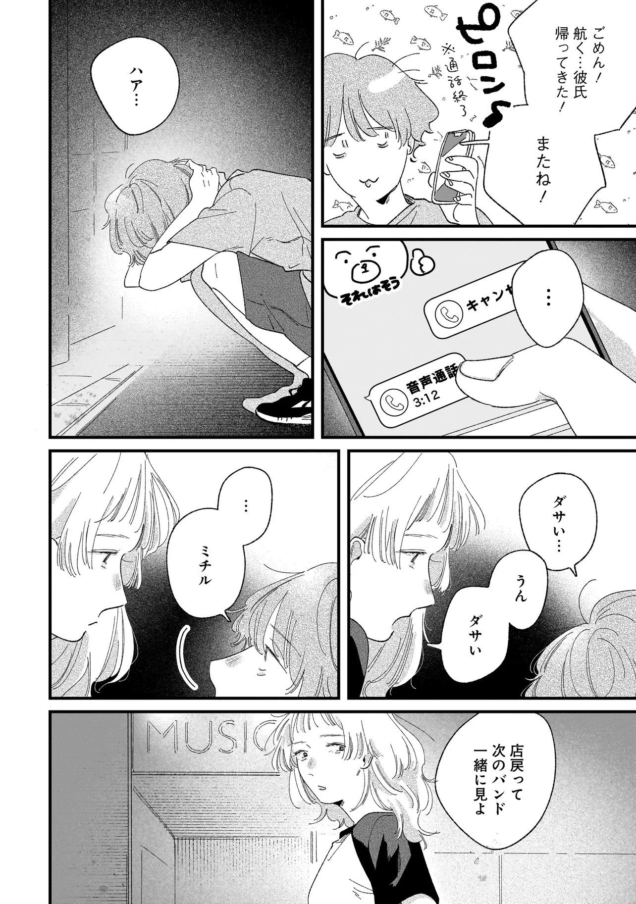 I'm Watching You Chapter 7.2 4ページ