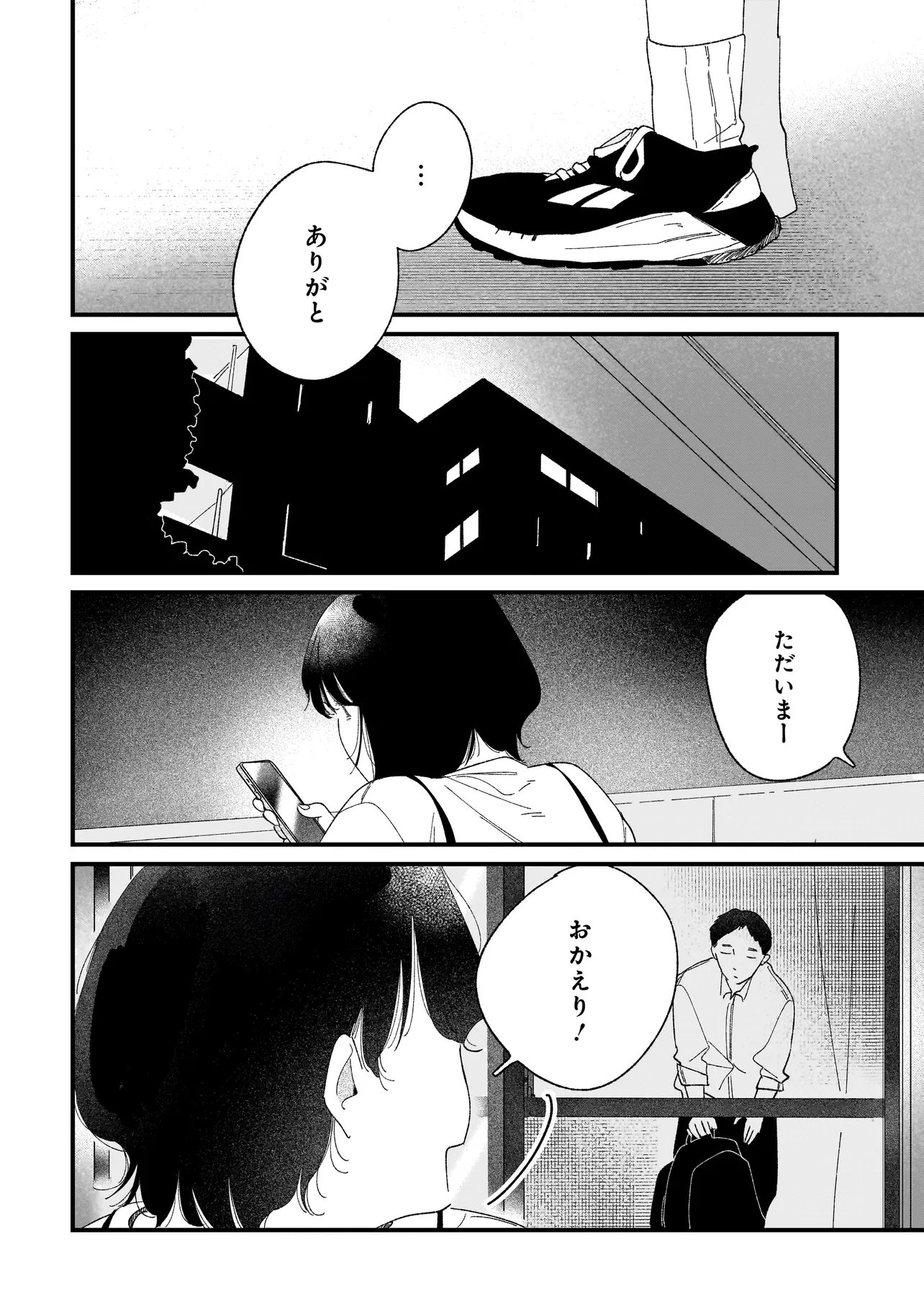 I'm Watching You Chapter 7.2 6ページ