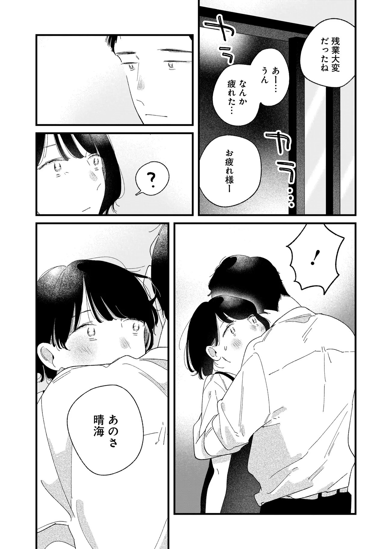 I'm Watching You Chapter 7.2 7ページ
