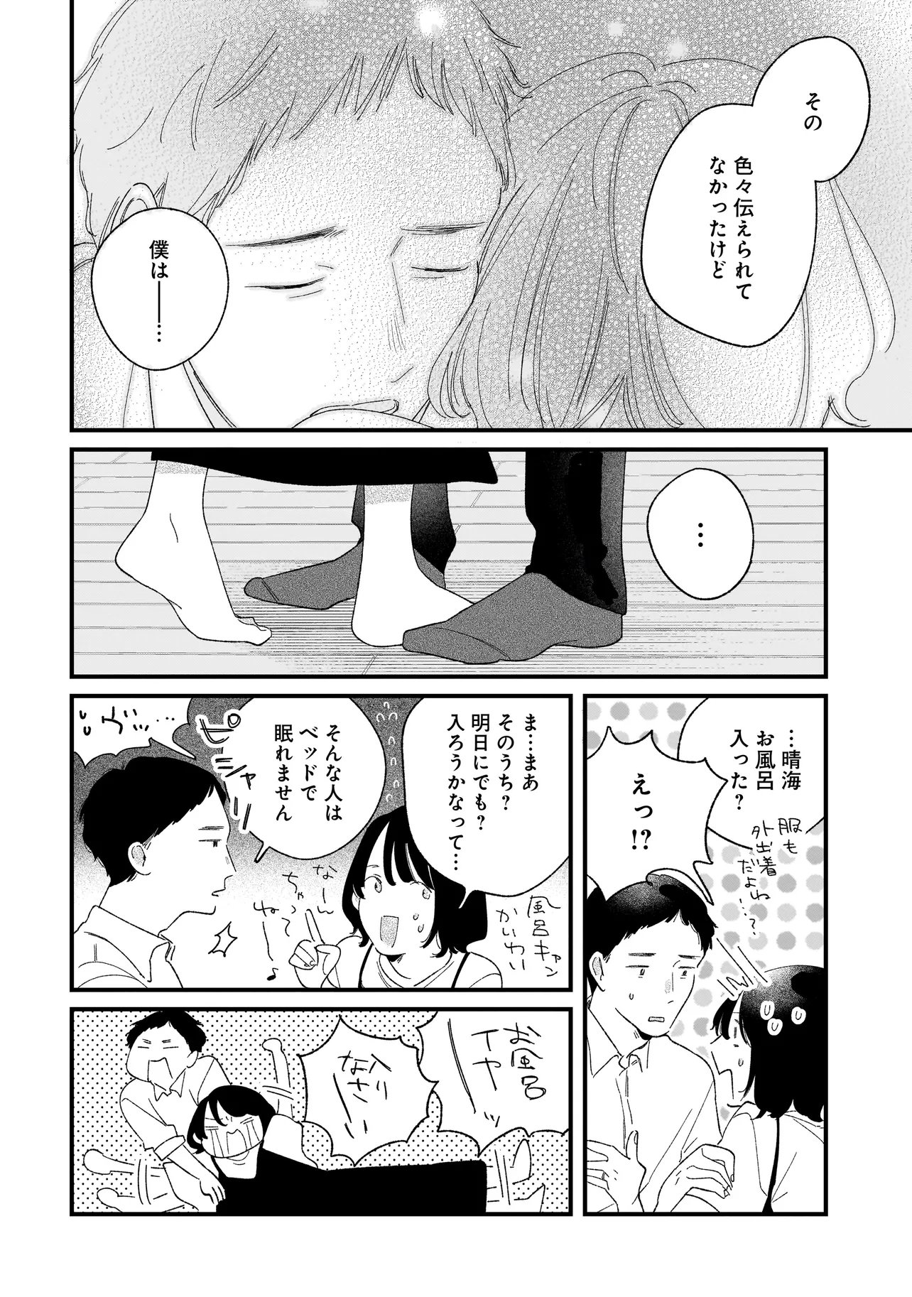 I'm Watching You Chapter 7.2 8ページ