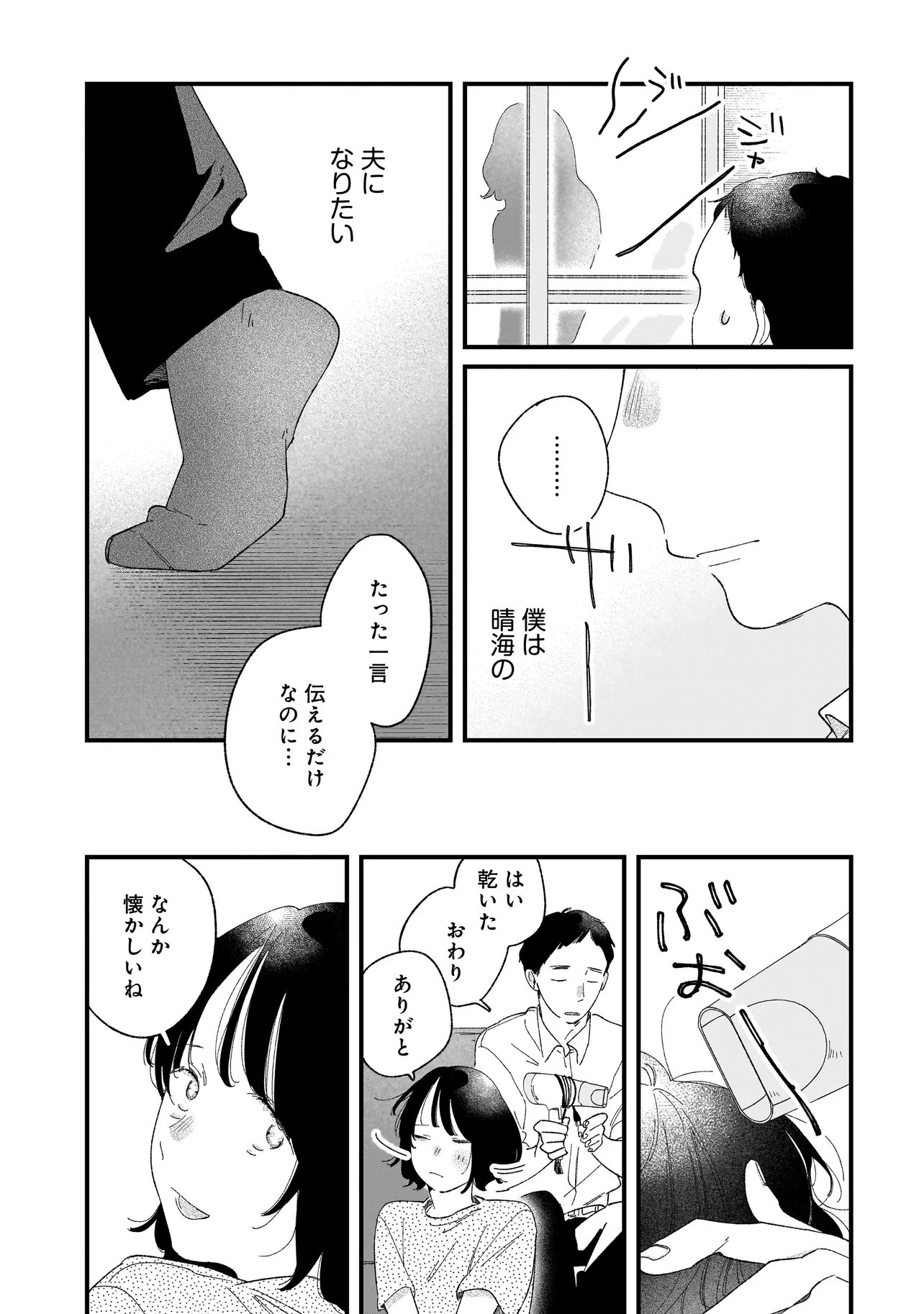 I'm Watching You Chapter 7.2 9ページ