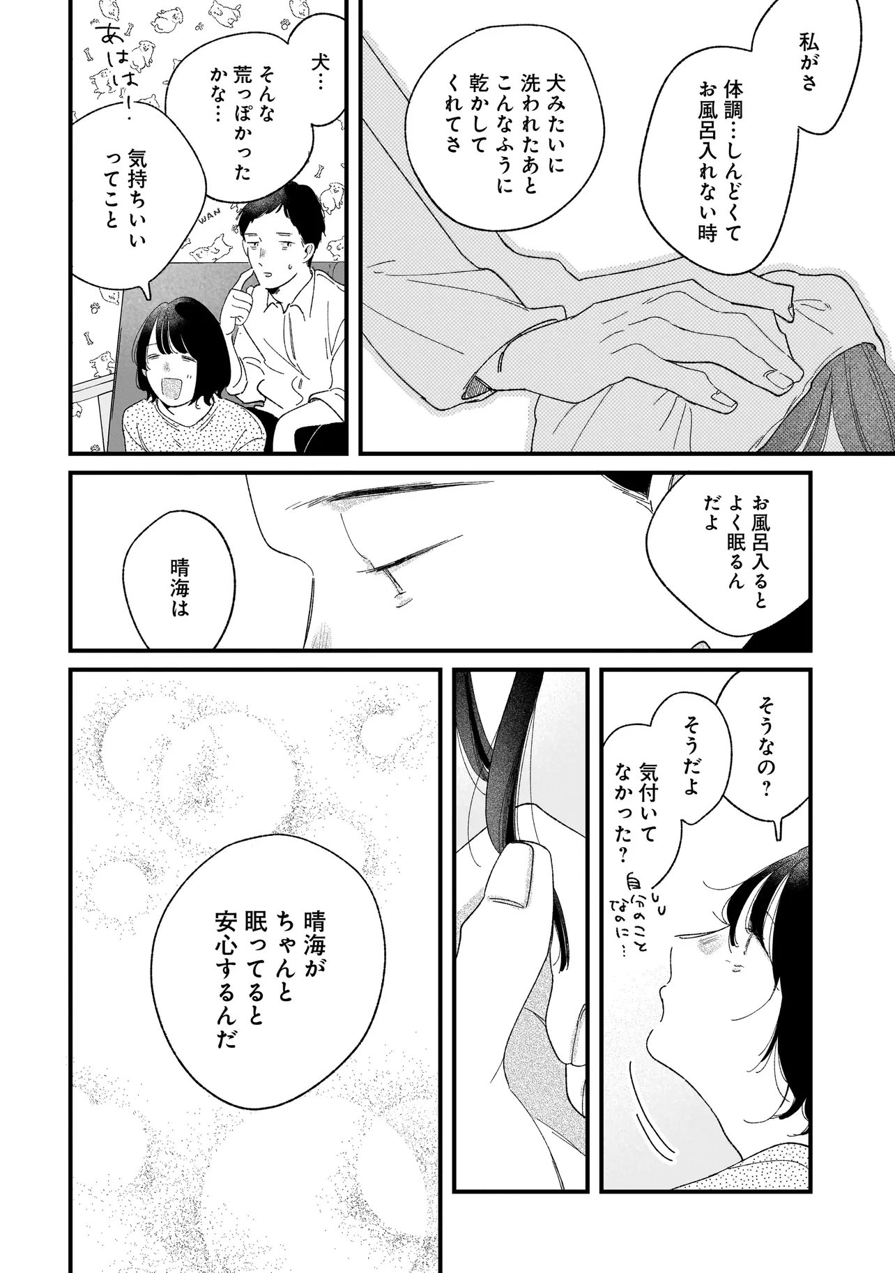 I'm Watching You Chapter 7.2 10ページ
