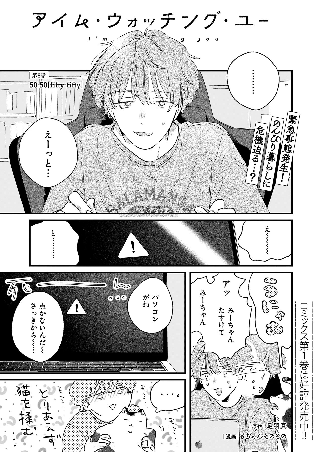I'm Watching You Chapter 8.1 1ページ