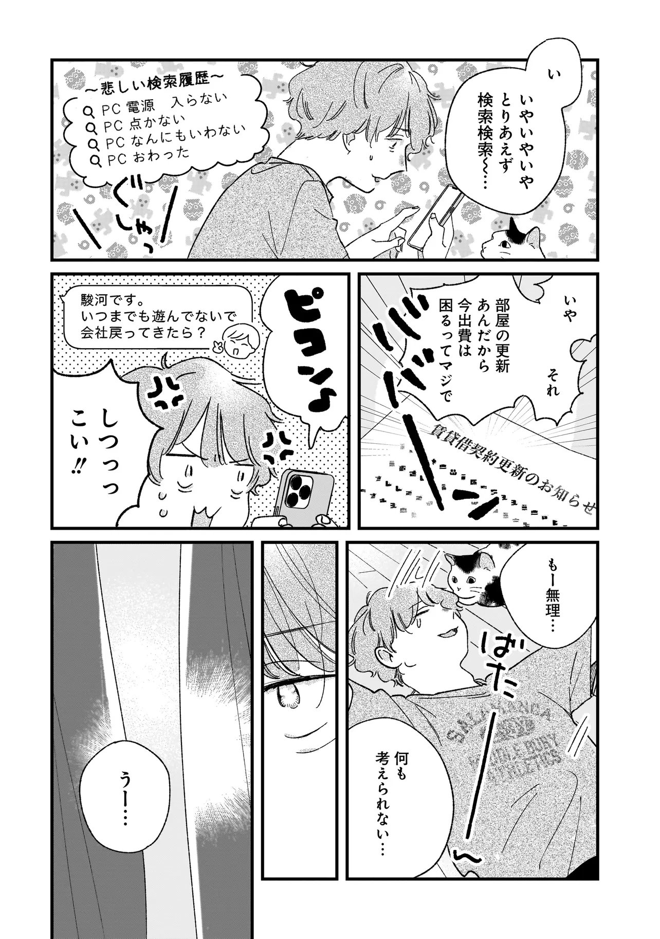 I'm Watching You Chapter 8.1 2ページ