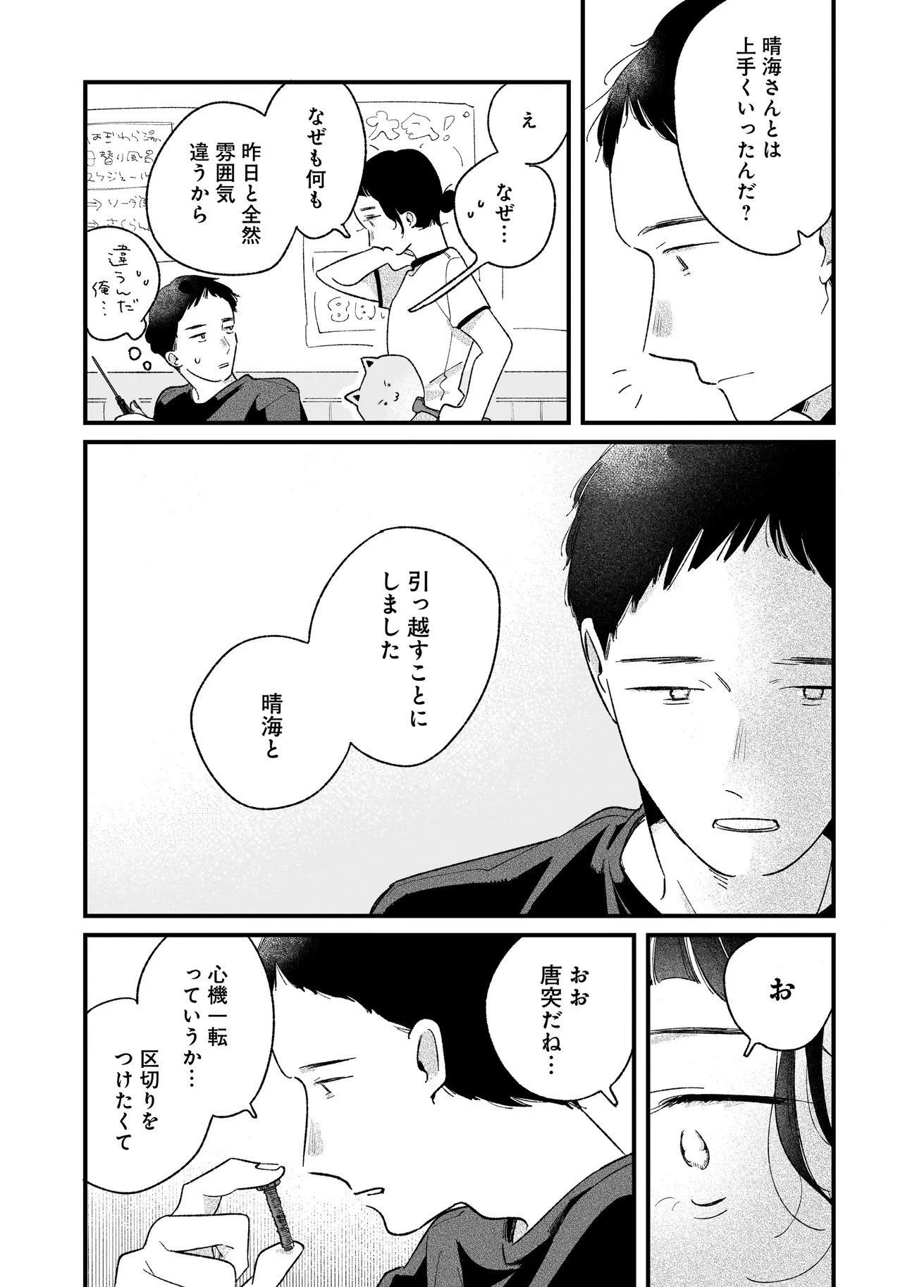 I'm Watching You Chapter 8.1 11ページ
