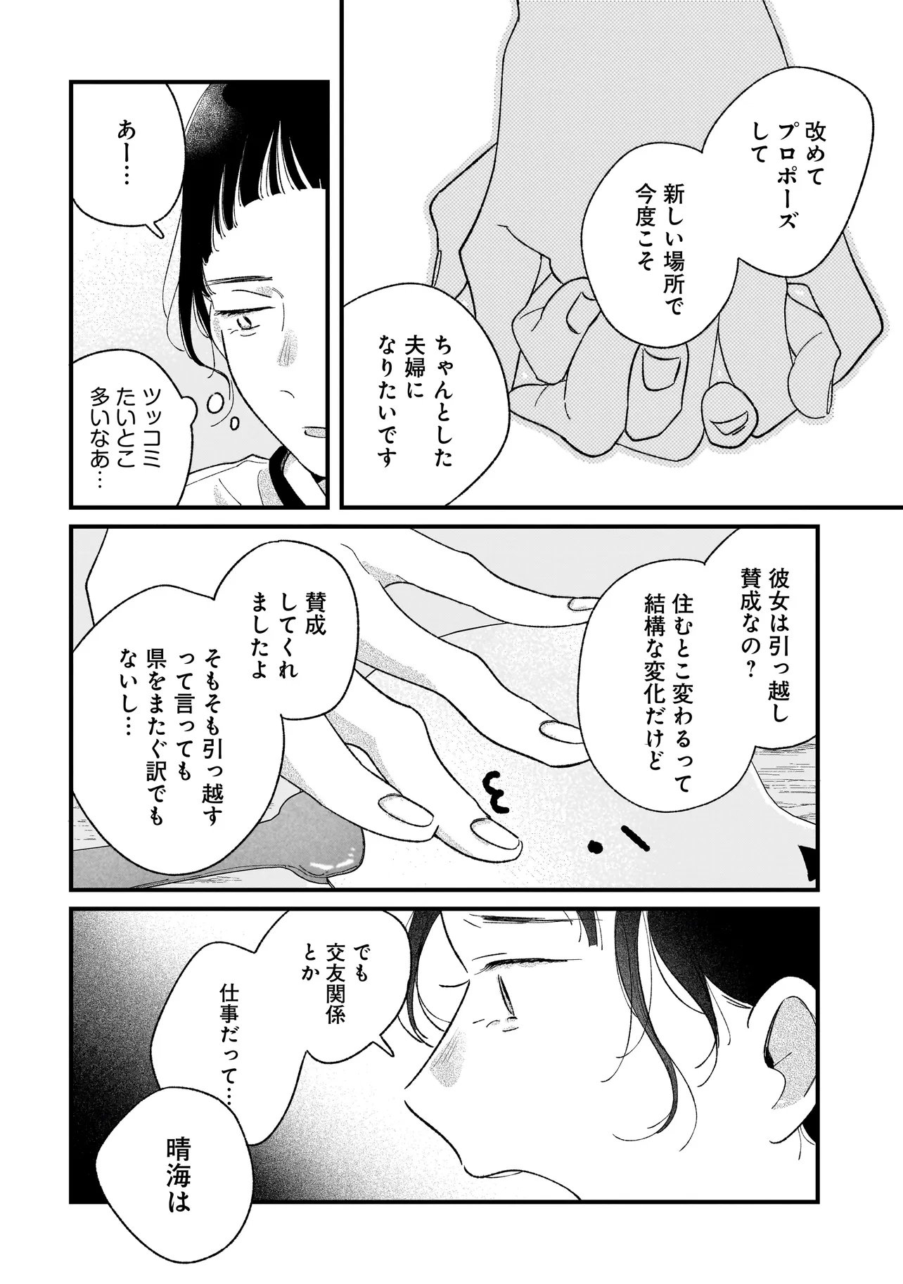 I'm Watching You Chapter 8.1 12ページ