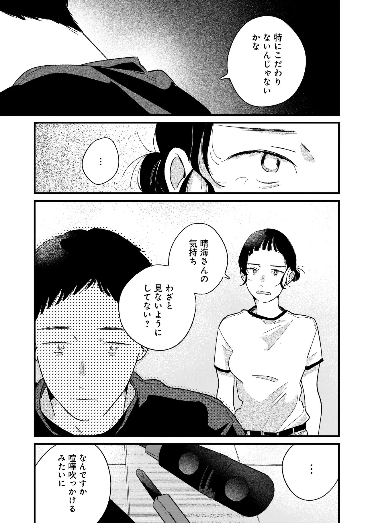 I'm Watching You Chapter 8.1 13ページ