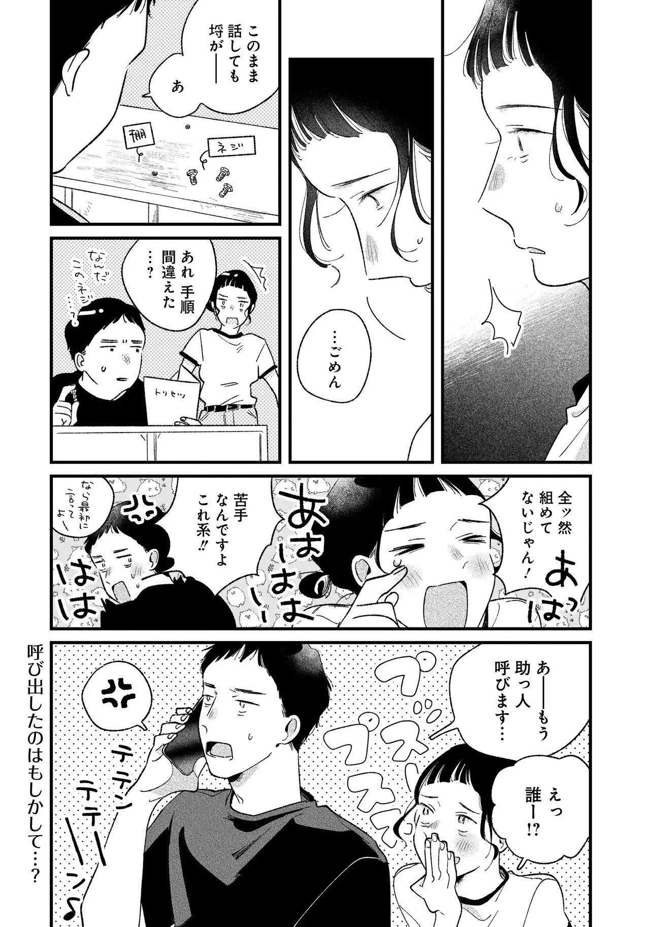 I'm Watching You Chapter 8.1 14ページ