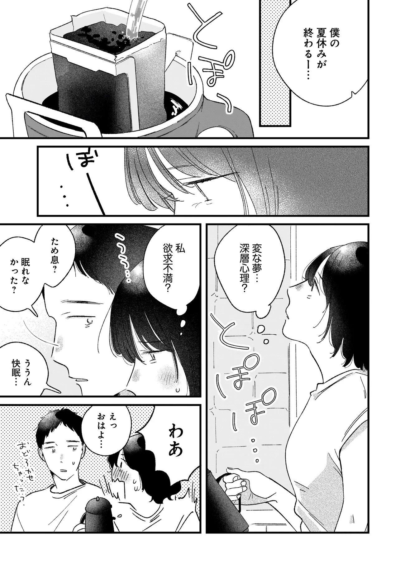 I'm Watching You Chapter 8.1 3ページ