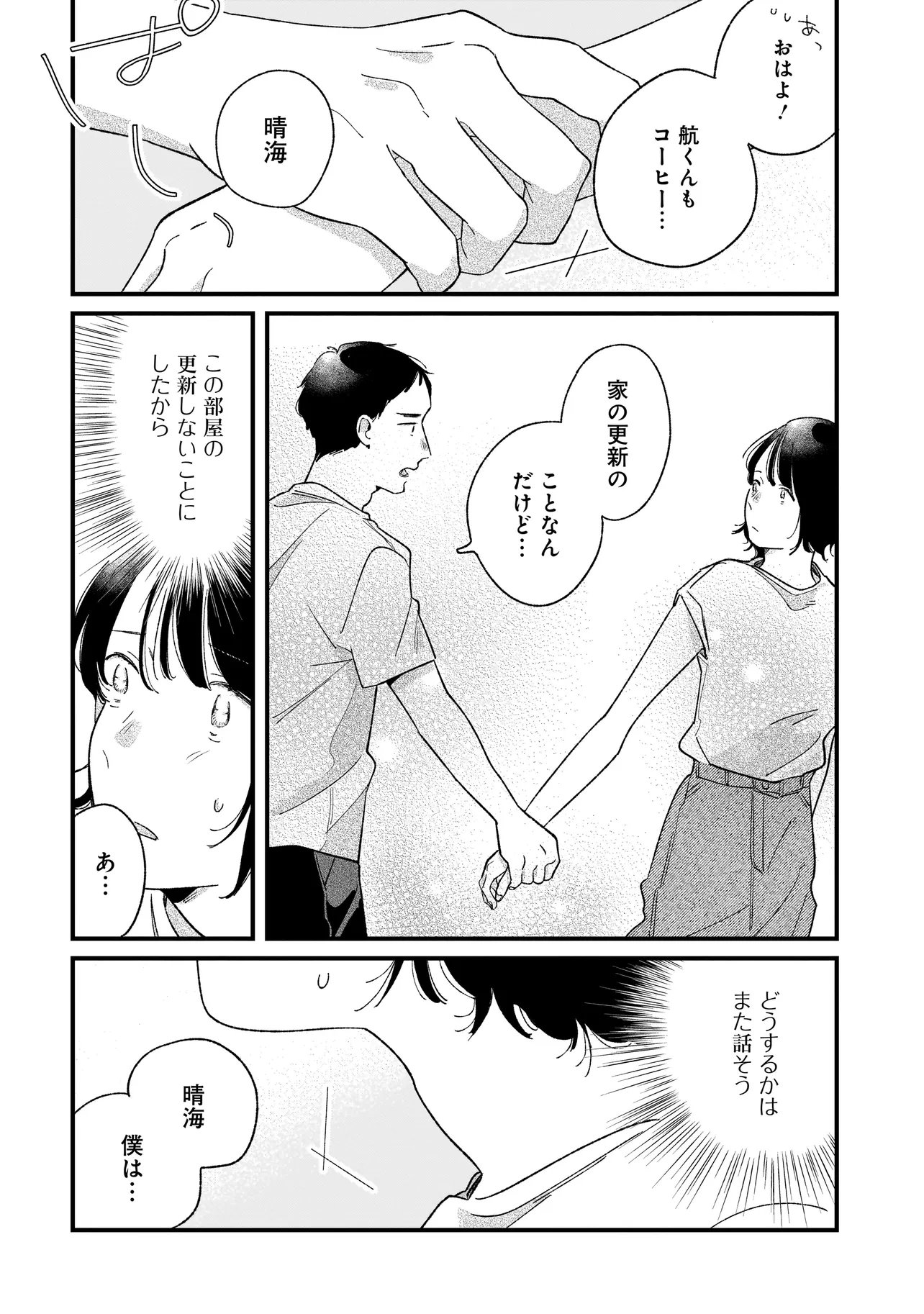 I'm Watching You Chapter 8.1 4ページ