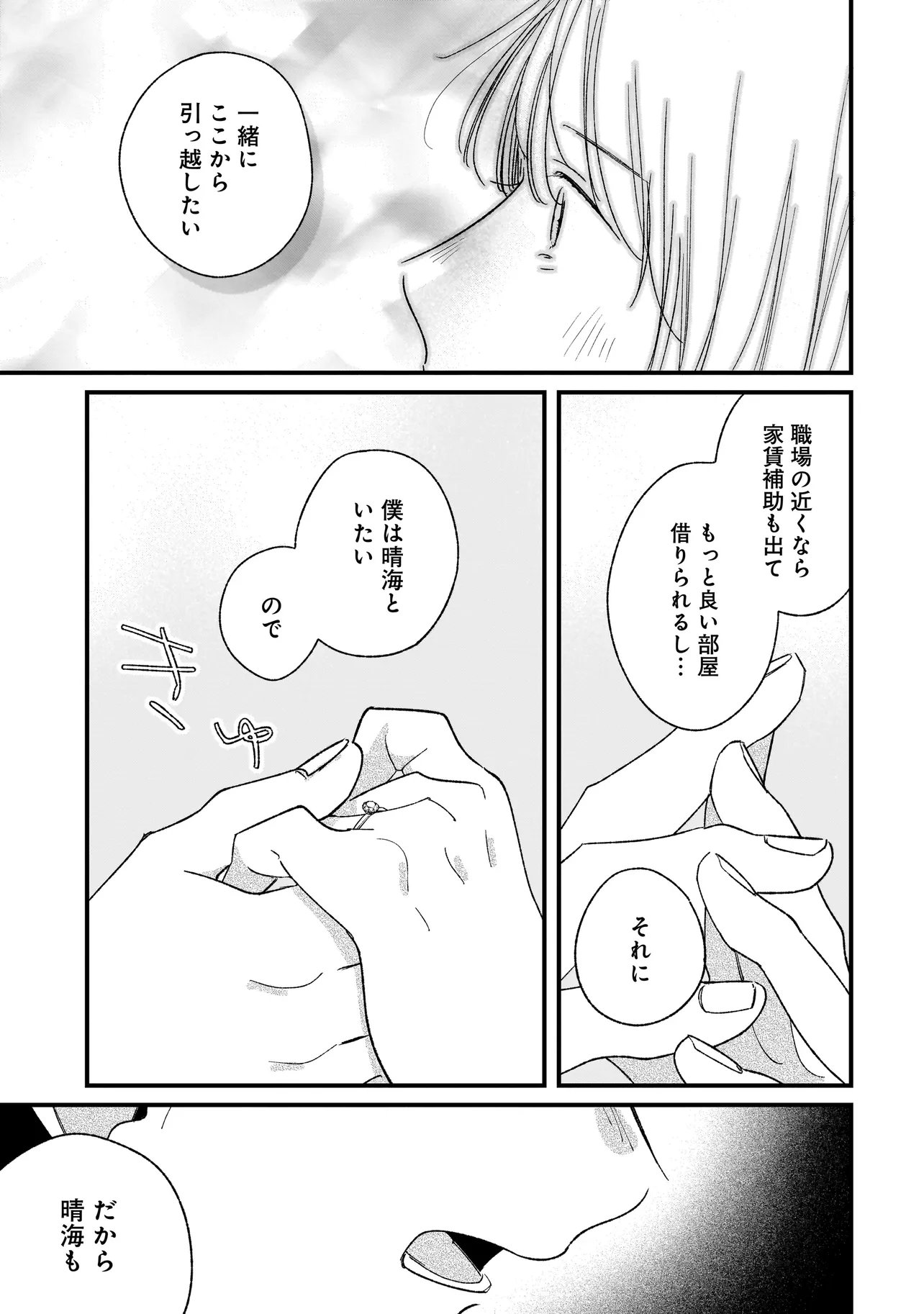 I'm Watching You Chapter 8.1 5ページ