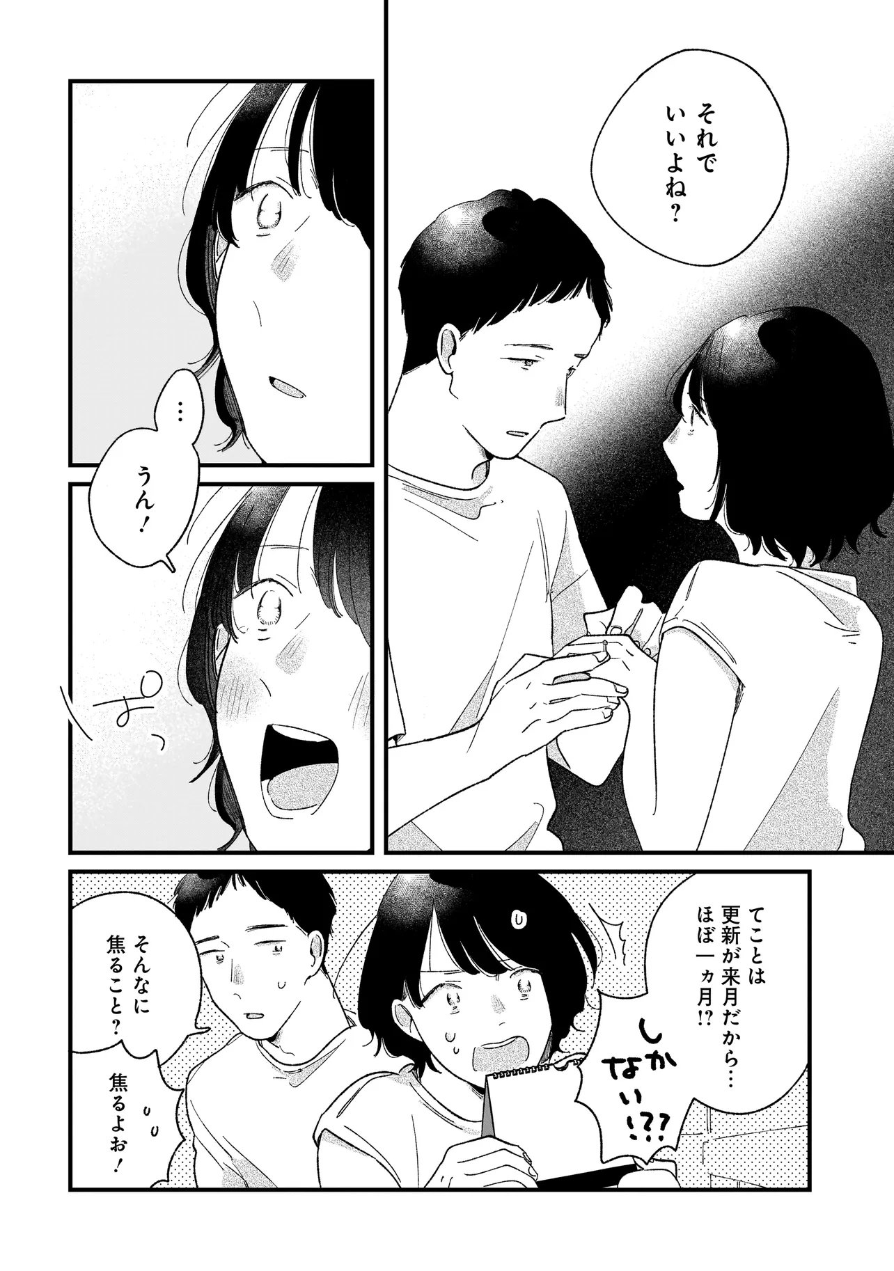I'm Watching You Chapter 8.1 6ページ