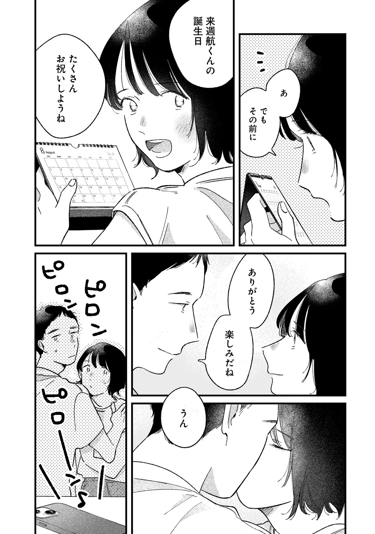 I'm Watching You Chapter 8.1 7ページ