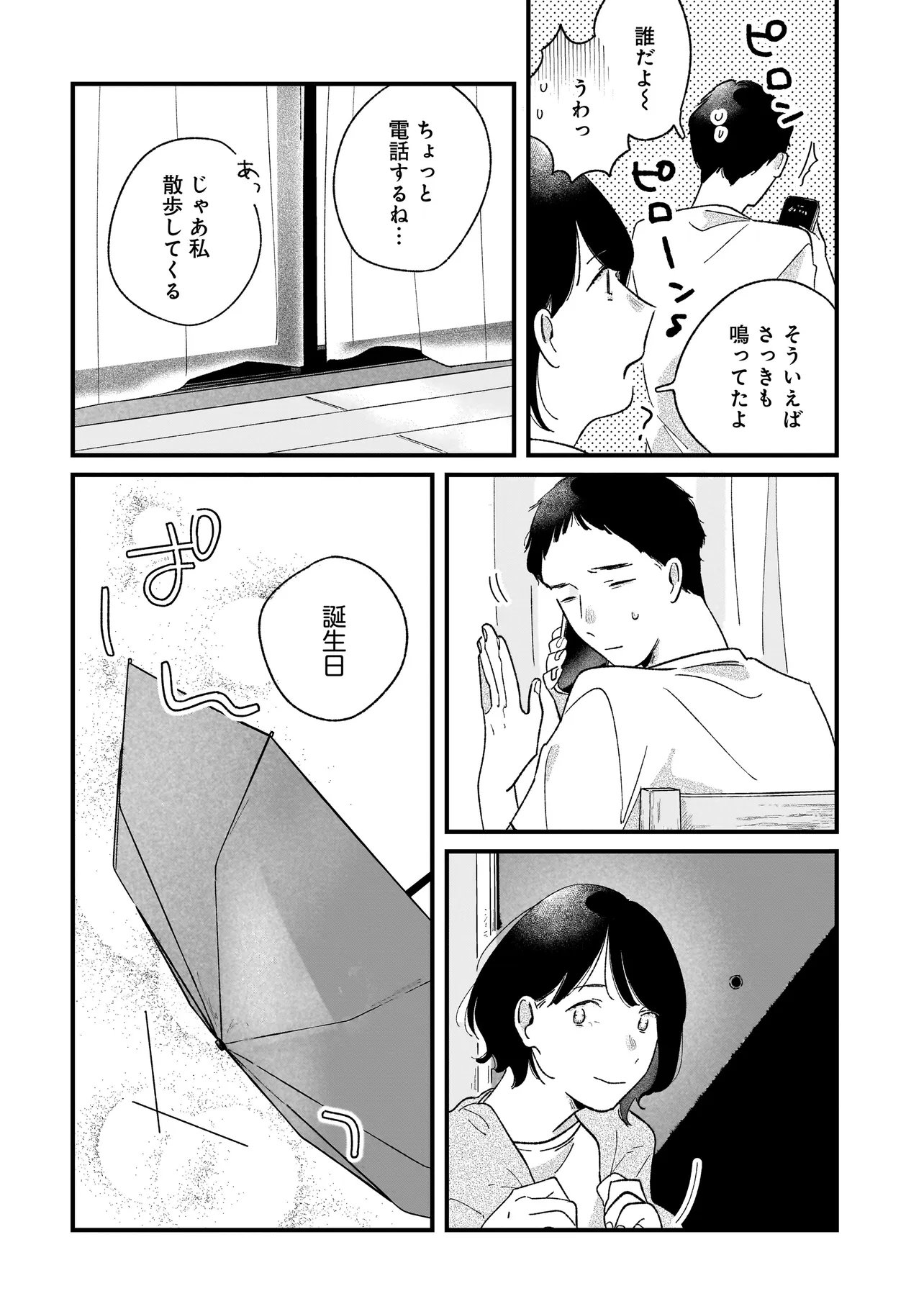 I'm Watching You Chapter 8.1 8ページ