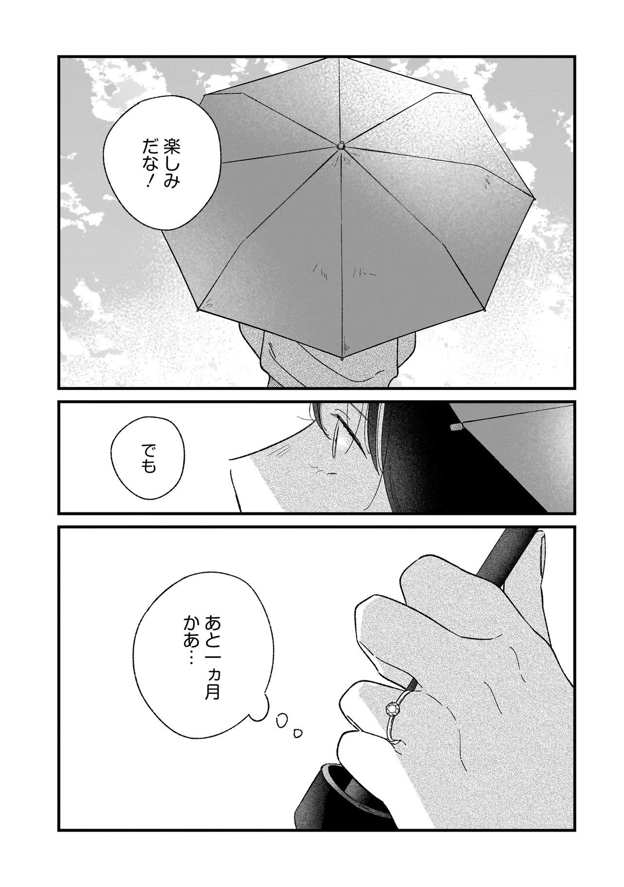 I'm Watching You Chapter 8.1 9ページ