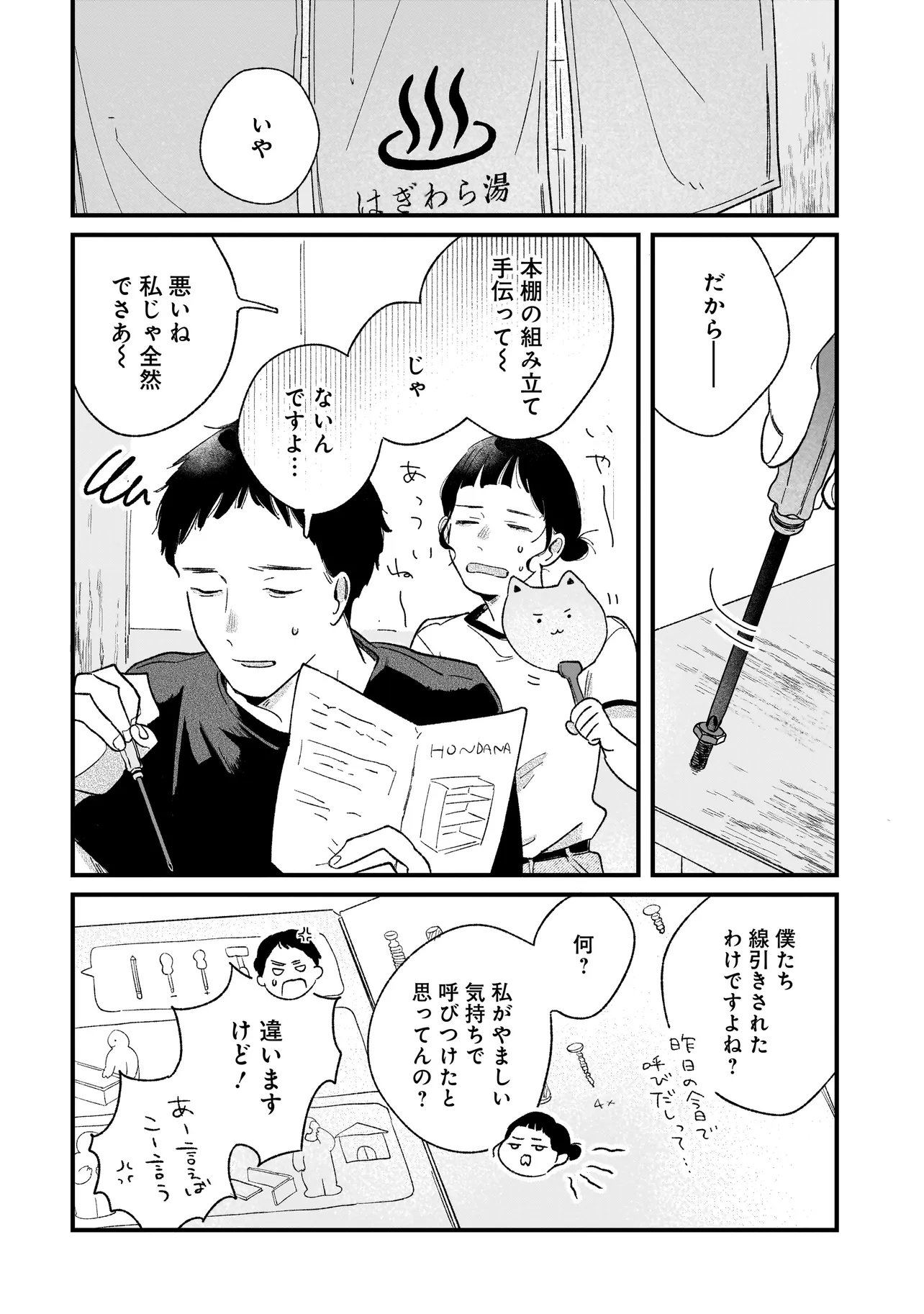 I'm Watching You Chapter 8.1 10ページ