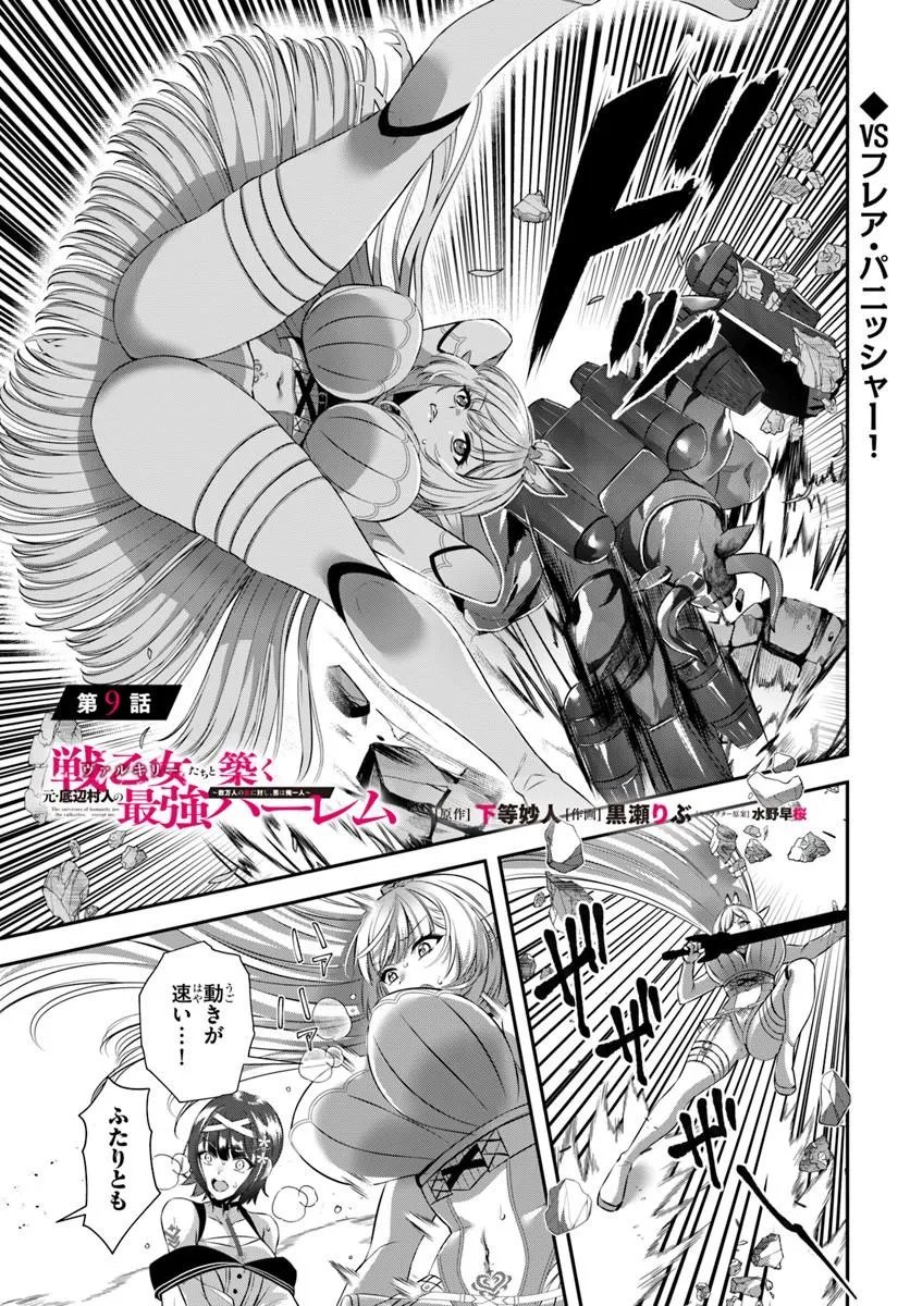 Ikusa Otome-tachi To Kizuku Moto Chapter 9 1ページ