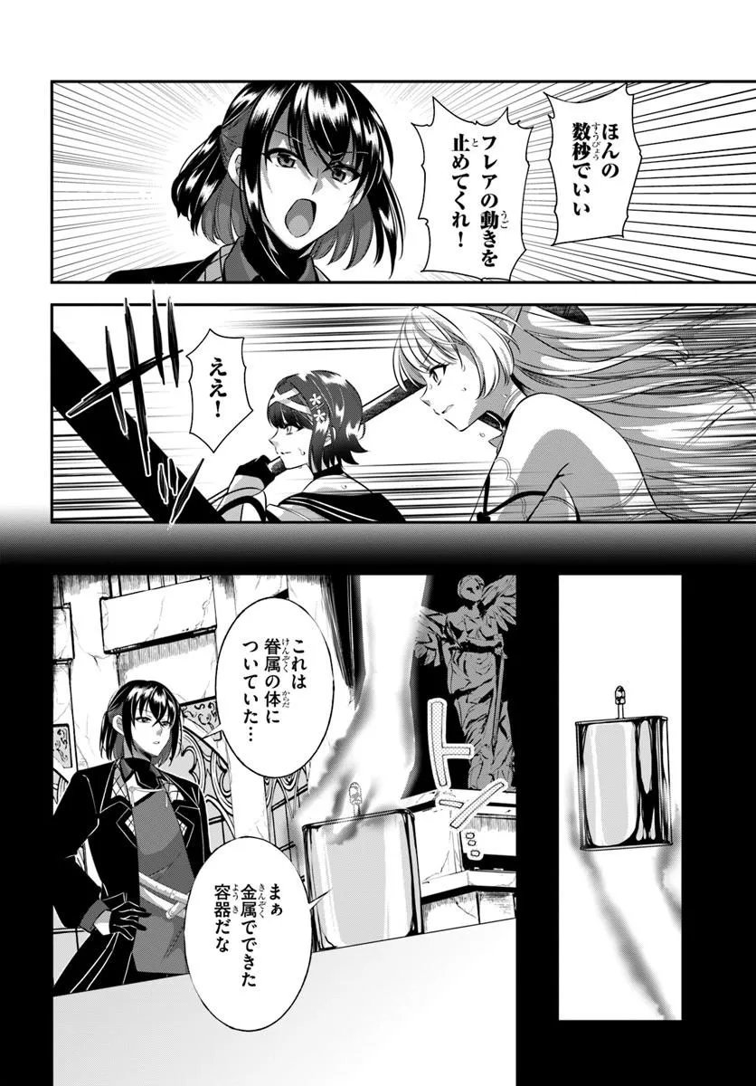 Ikusa Otome-tachi To Kizuku Moto Chapter 9 2ページ