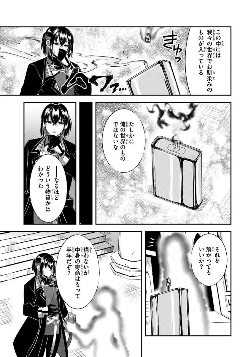 Ikusa Otome-tachi To Kizuku Moto Chapter 9 3ページ