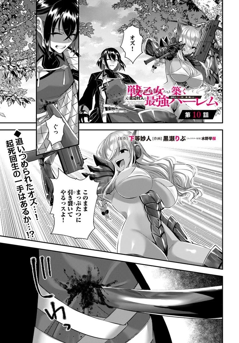 Ikusa Otome-tachi To Kizuku Moto Chapter 10 1ページ