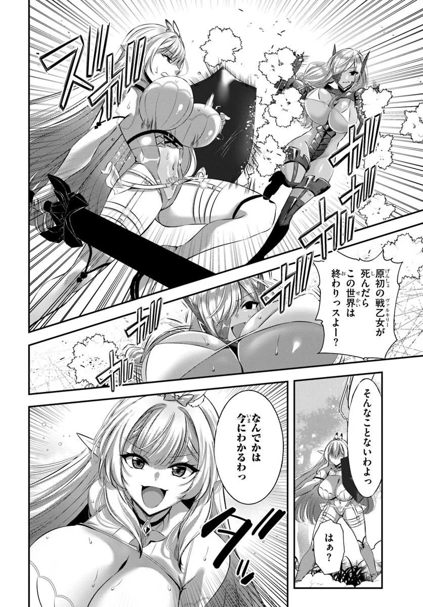 Ikusa Otome-tachi To Kizuku Moto Chapter 10 12ページ