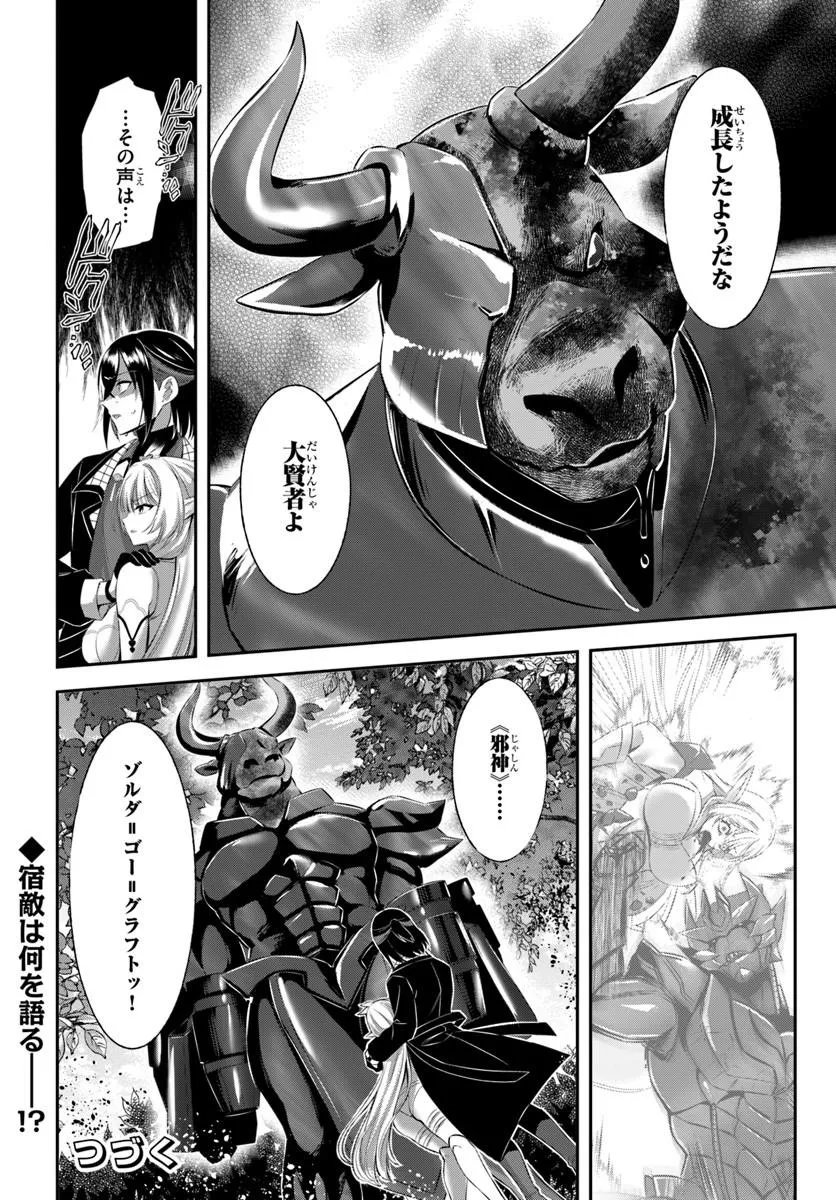 Ikusa Otome-tachi To Kizuku Moto Chapter 10 26ページ