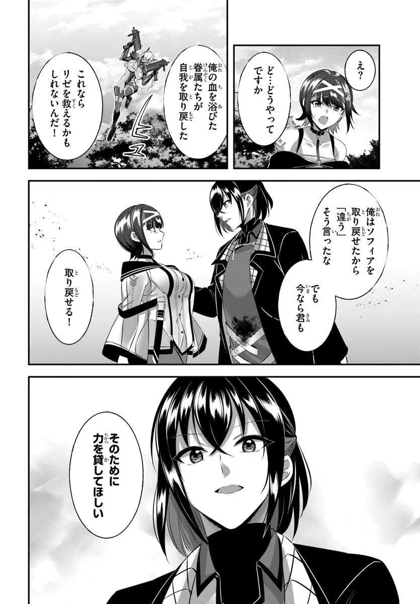 Ikusa Otome-tachi To Kizuku Moto Chapter 10 6ページ