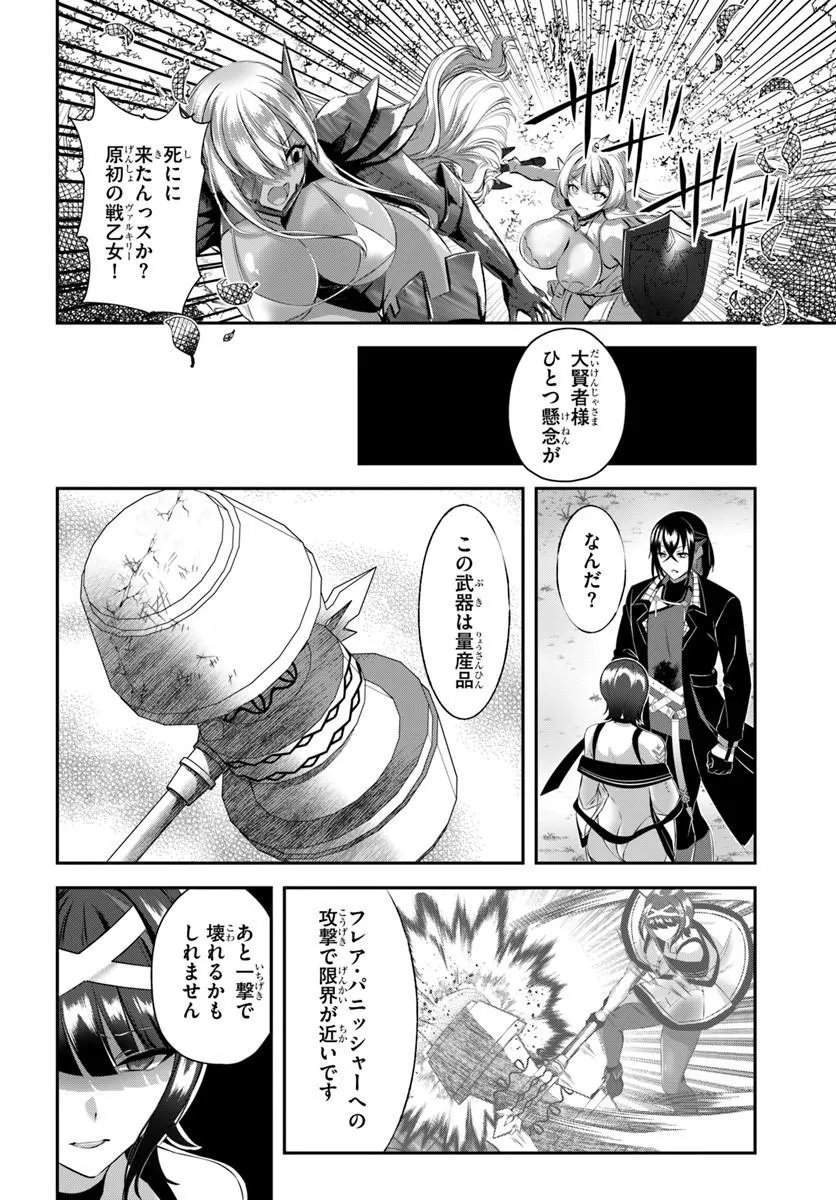 Ikusa Otome-tachi To Kizuku Moto Chapter 10 10ページ