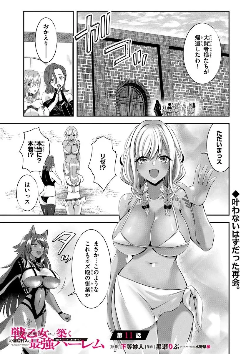 Ikusa Otome-tachi To Kizuku Moto Chapter 11 1ページ