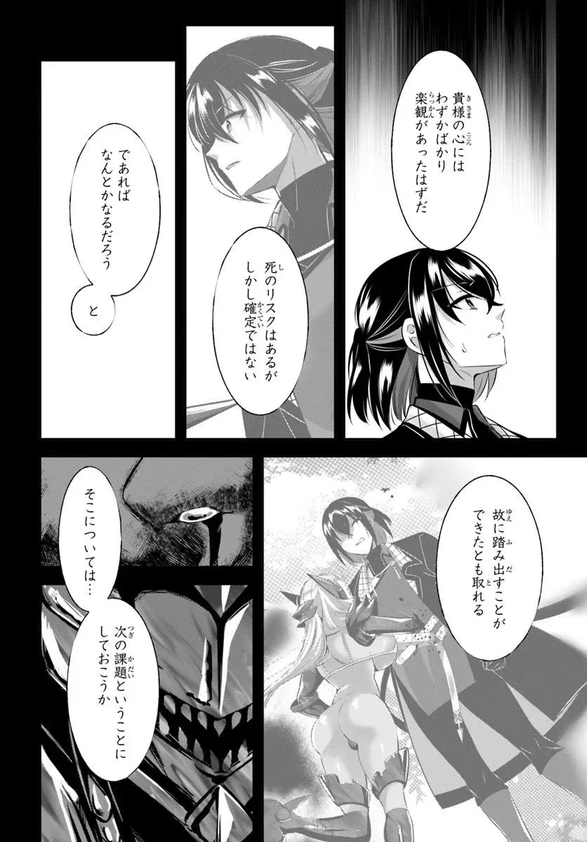 Ikusa Otome-tachi To Kizuku Moto Chapter 11 8ページ