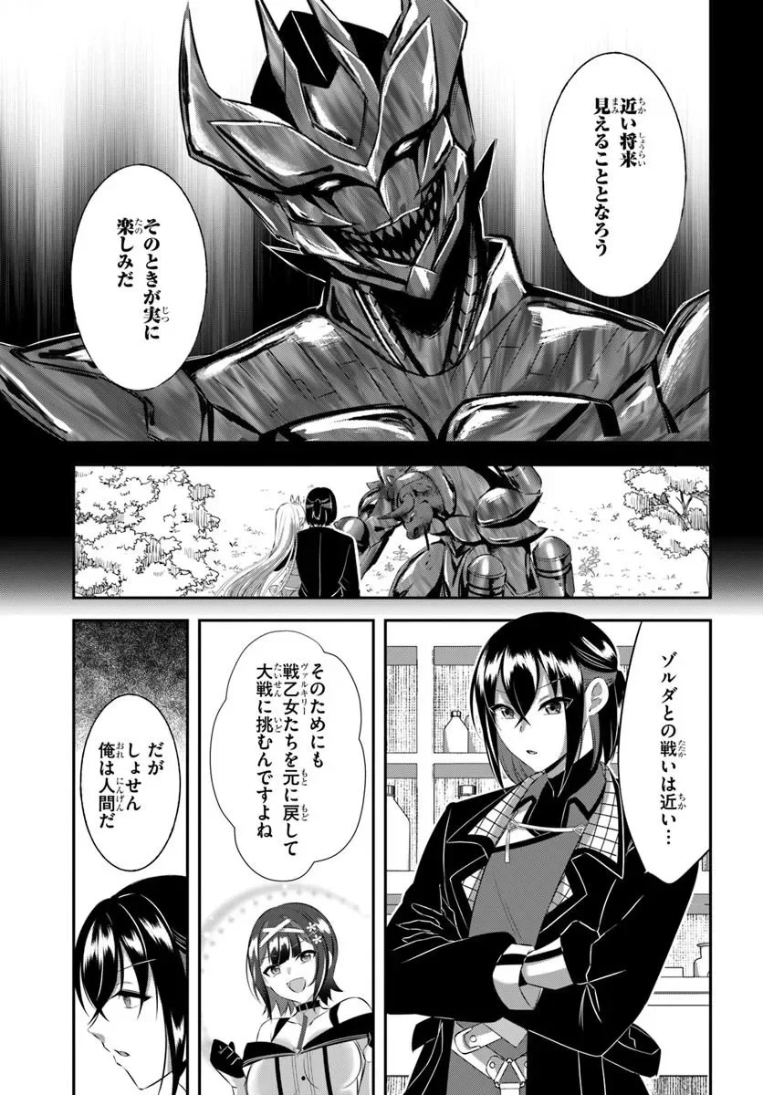 Ikusa Otome-tachi To Kizuku Moto Chapter 11 9ページ