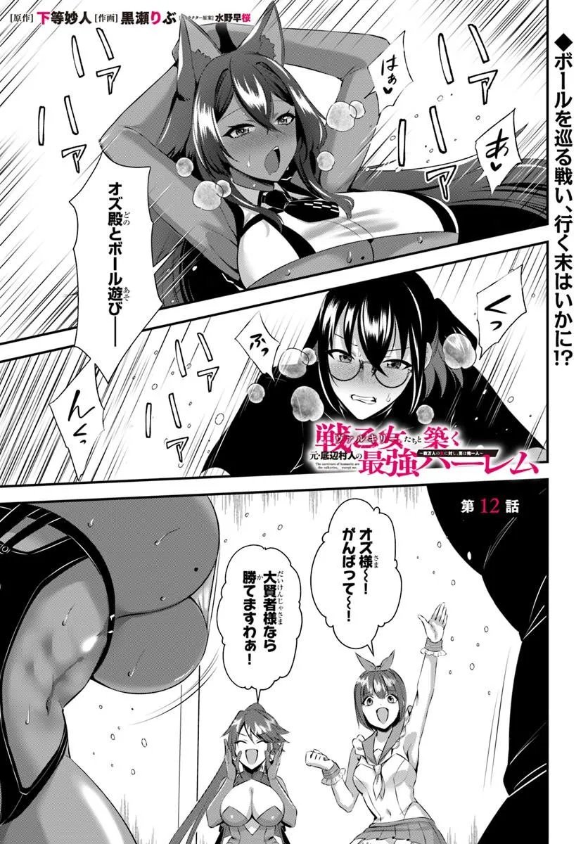 Ikusa Otome-tachi To Kizuku Moto Chapter 12 1ページ