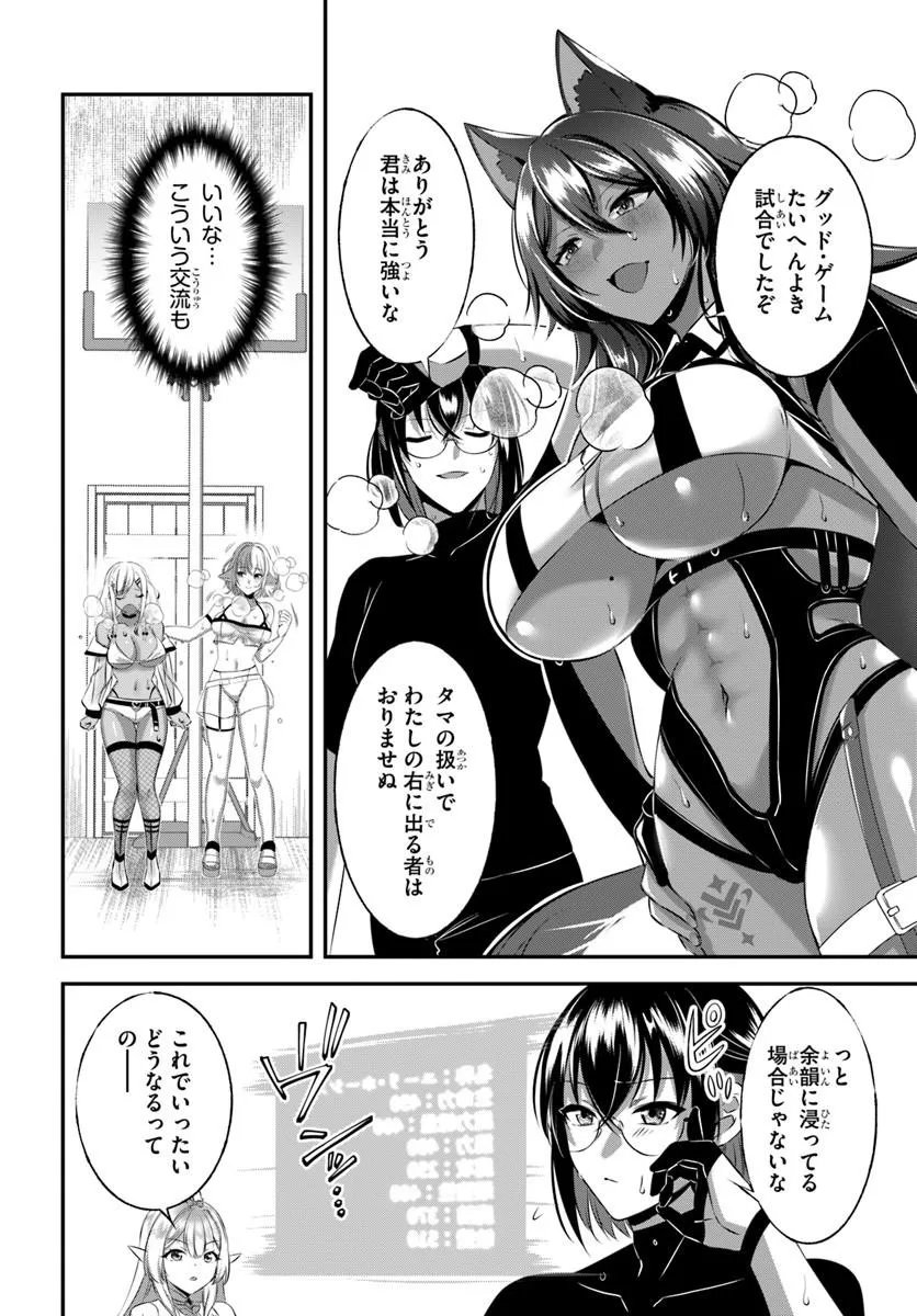 Ikusa Otome-tachi To Kizuku Moto Chapter 12 18ページ