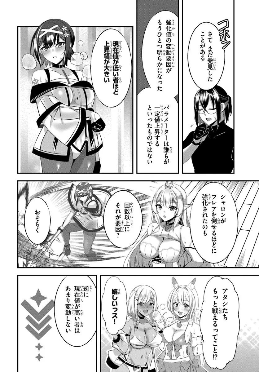 Ikusa Otome-tachi To Kizuku Moto Chapter 12 22ページ
