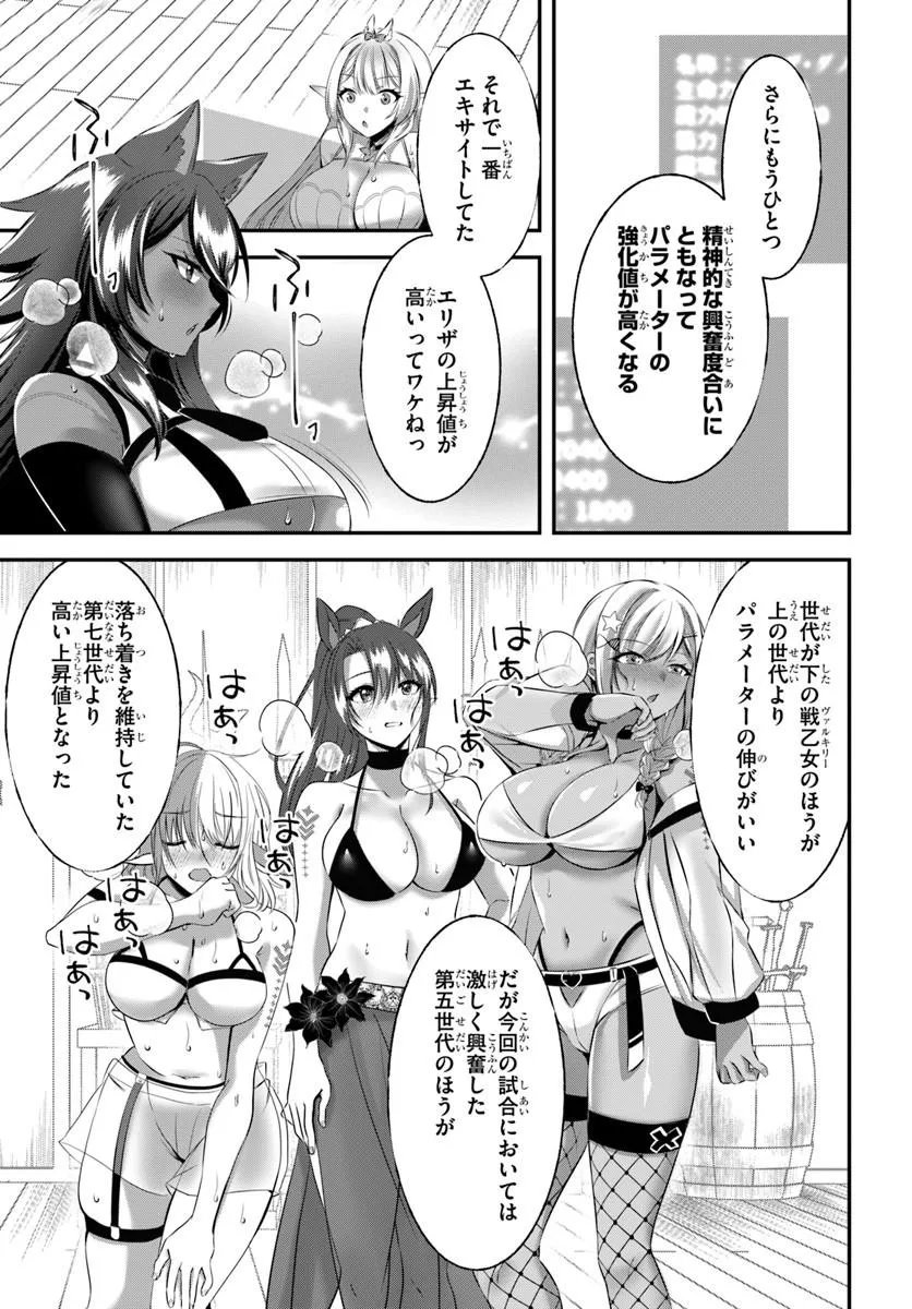 Ikusa Otome-tachi To Kizuku Moto Chapter 12 23ページ
