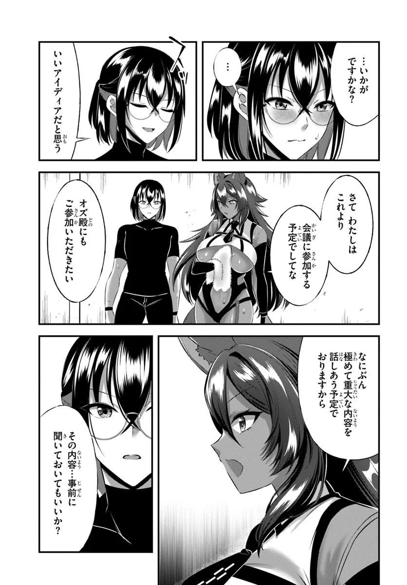 Ikusa Otome-tachi To Kizuku Moto Chapter 12 25ページ