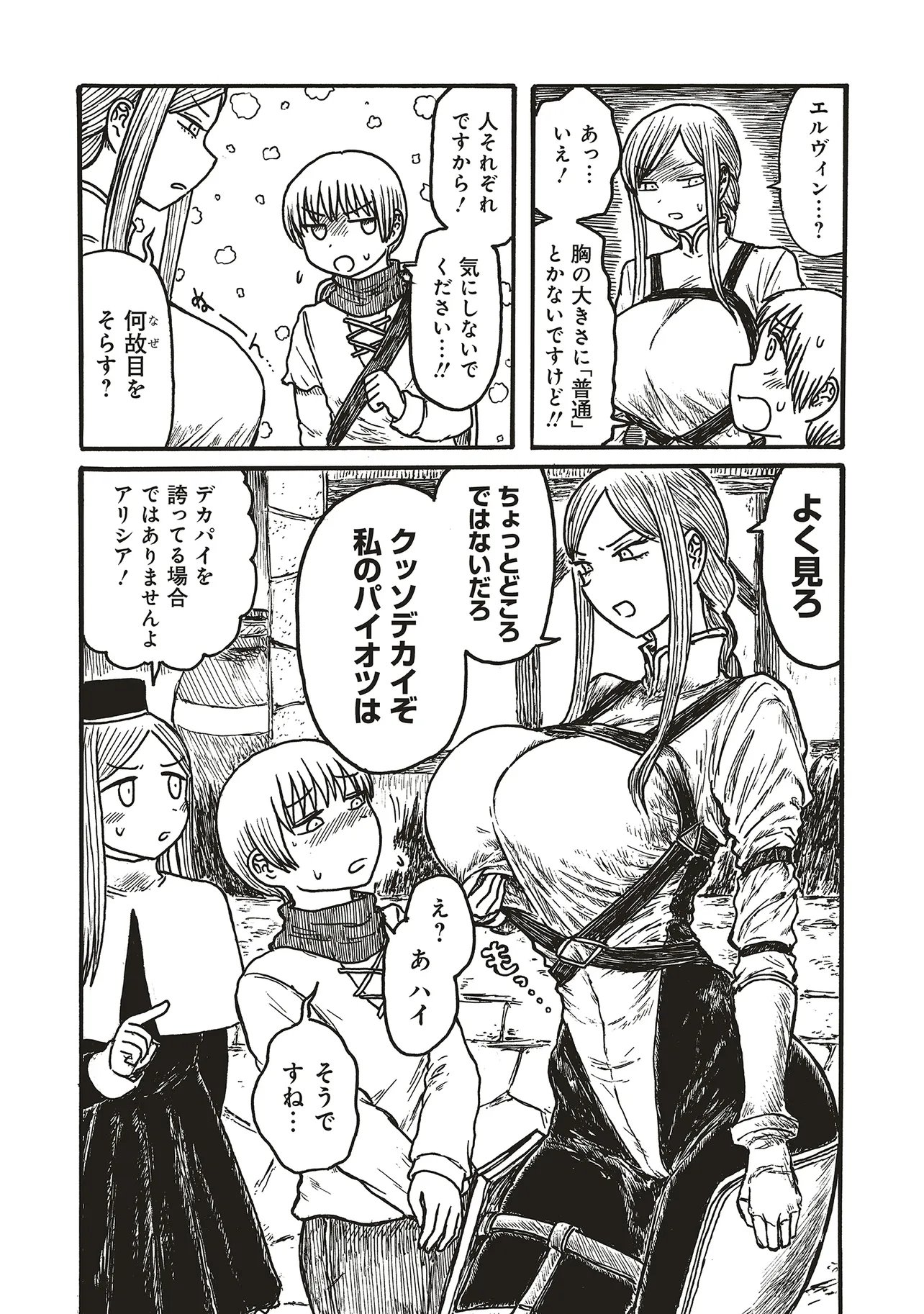 Dekapai Kishi Makaritooru! Chapter 20 2ページ