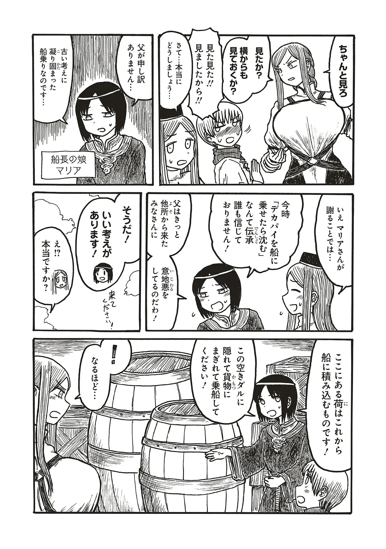 Dekapai Kishi Makaritooru! Chapter 20 3ページ