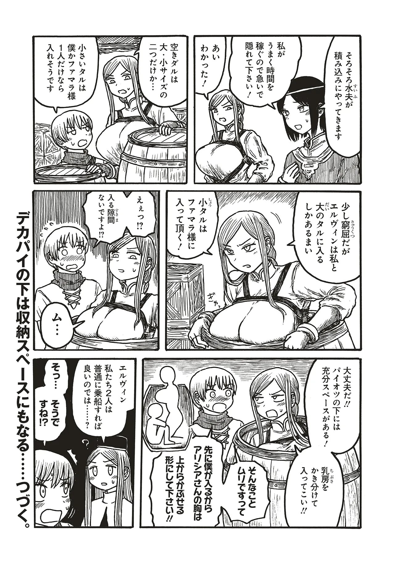 Dekapai Kishi Makaritooru! Chapter 20 4ページ