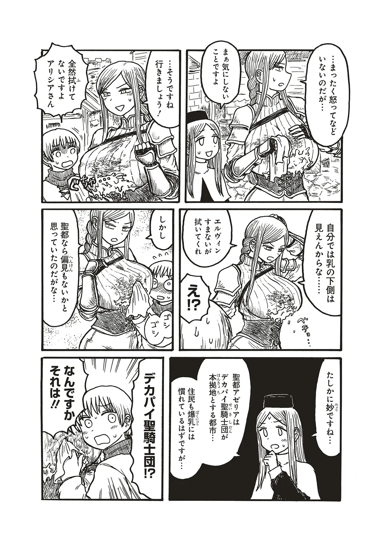 Dekapai Kishi Makaritooru! Chapter 21 2ページ