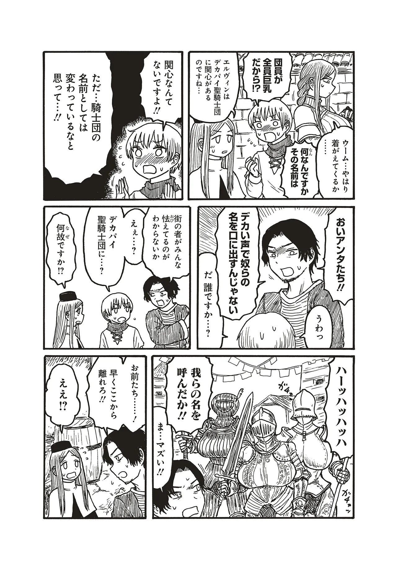 Dekapai Kishi Makaritooru! Chapter 21 3ページ