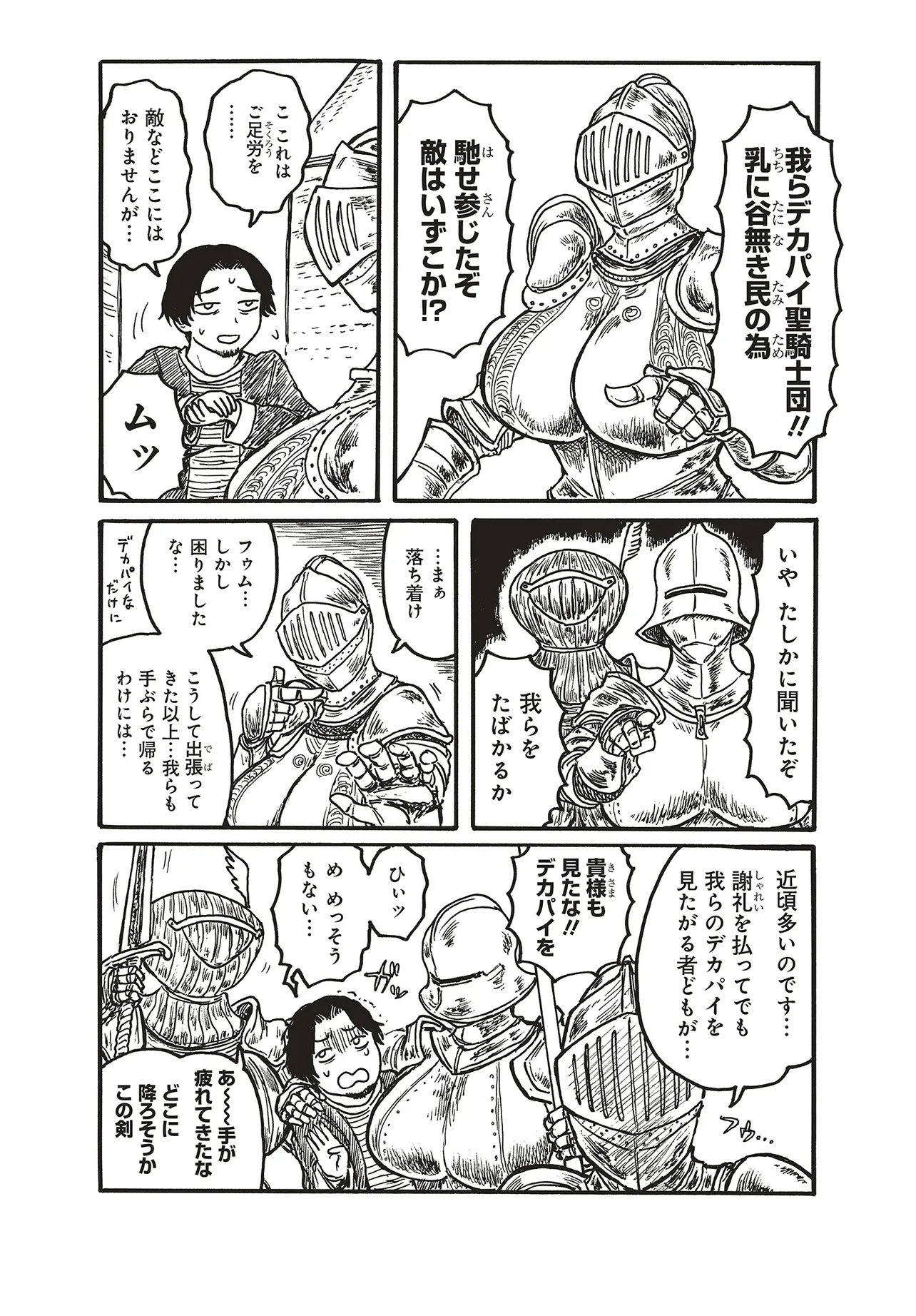 Dekapai Kishi Makaritooru! Chapter 21 4ページ