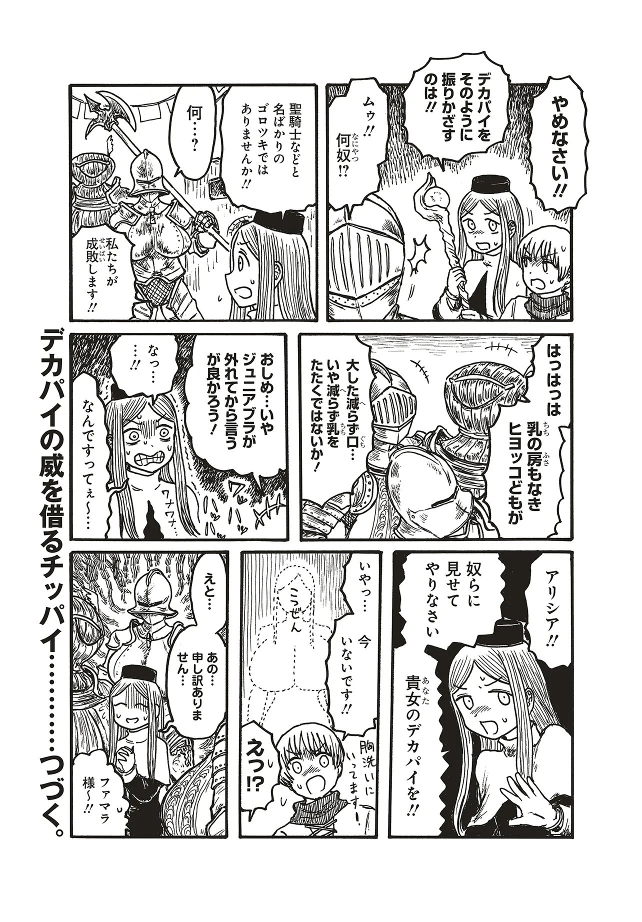 Dekapai Kishi Makaritooru! Chapter 21 5ページ