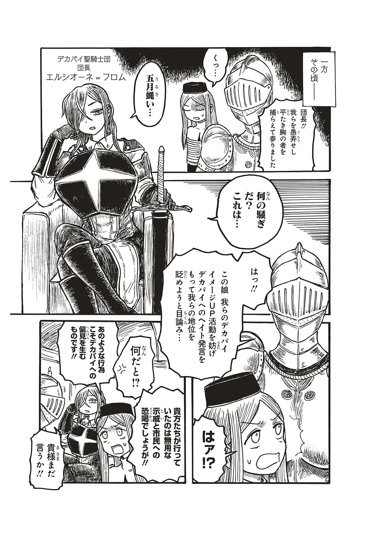 Dekapai Kishi Makaritooru! Chapter 22 2ページ