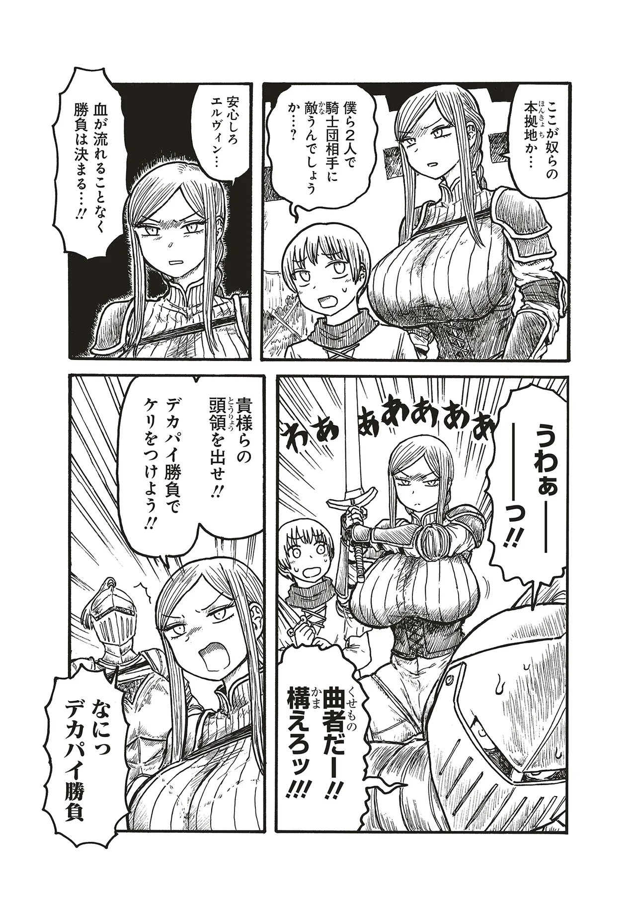 Dekapai Kishi Makaritooru! Chapter 22 3ページ