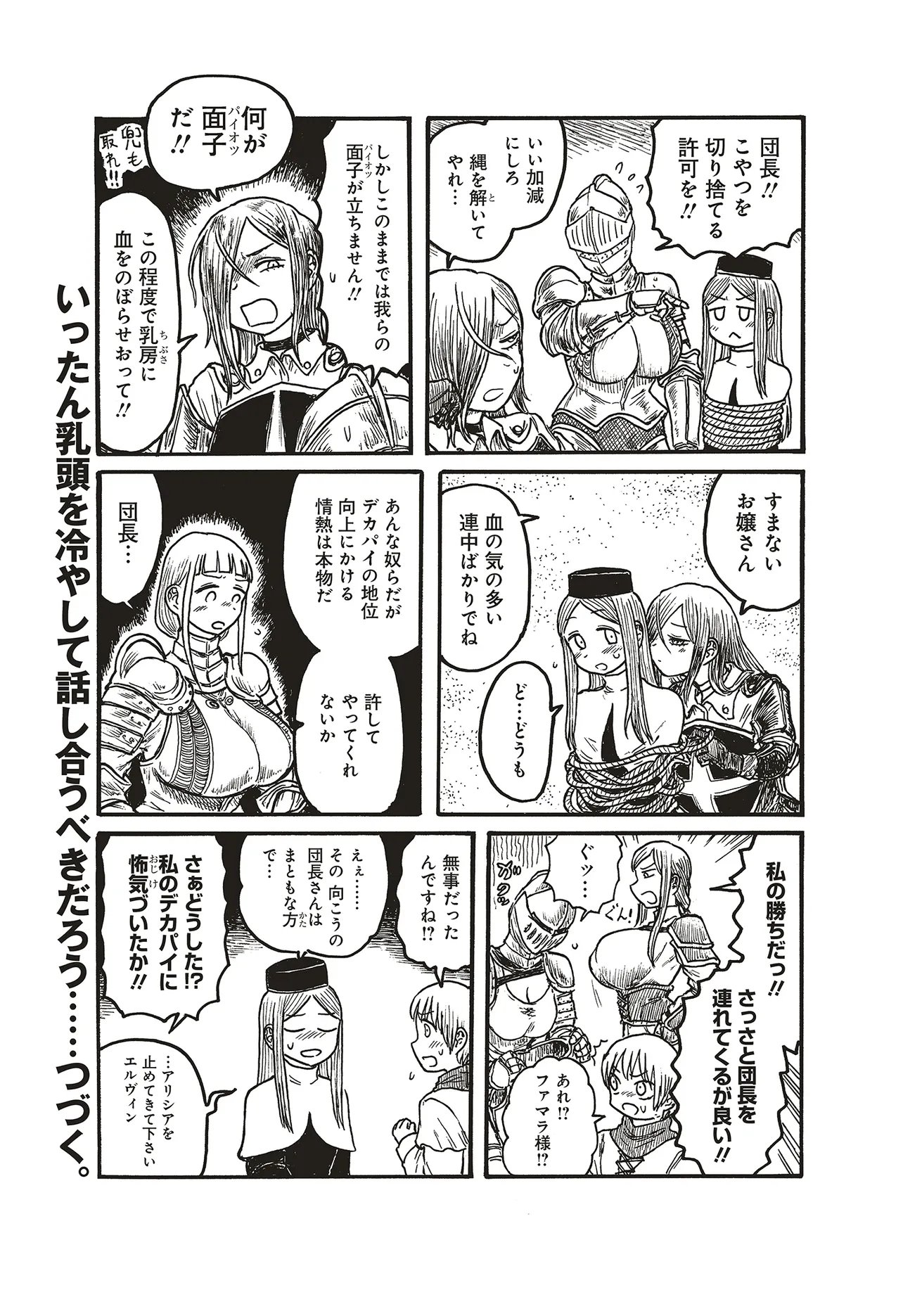 Dekapai Kishi Makaritooru! Chapter 22 4ページ