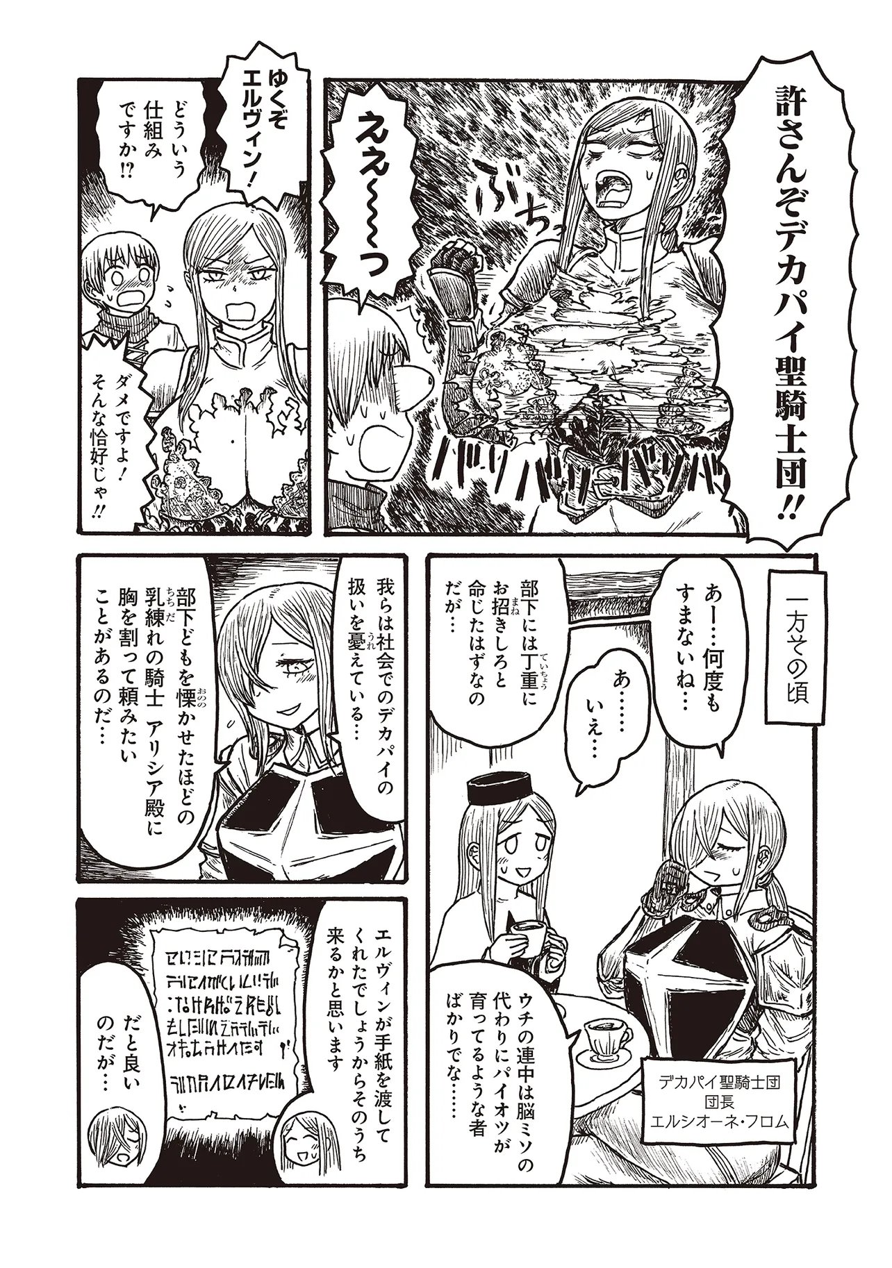 Dekapai Kishi Makaritooru! Chapter 23 2ページ