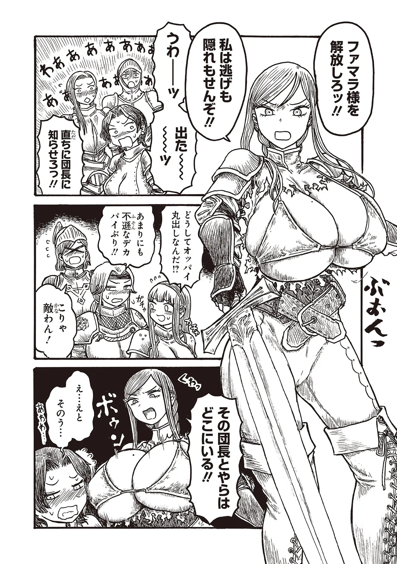 Dekapai Kishi Makaritooru! Chapter 23 3ページ
